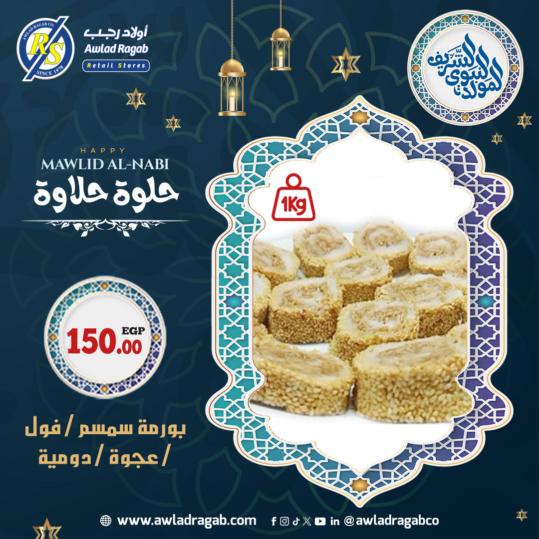ragab-sons offers from 29aug to 1aug 2025 عروض أولاد رجب من 29 أغسطس حتى 1 أغسطس 2025 صفحة رقم 15